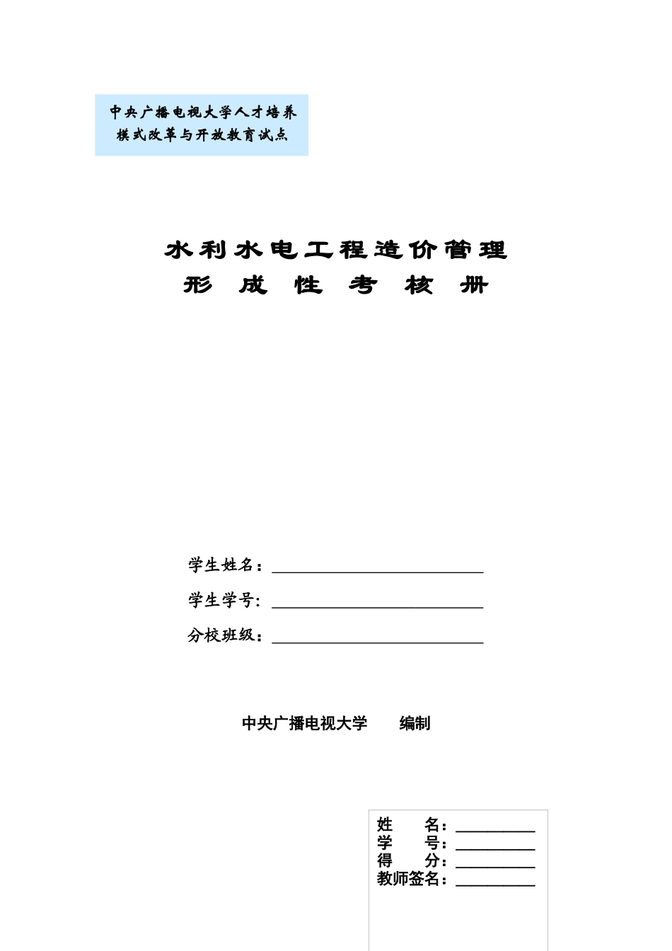 水利水电工程行考_第1页