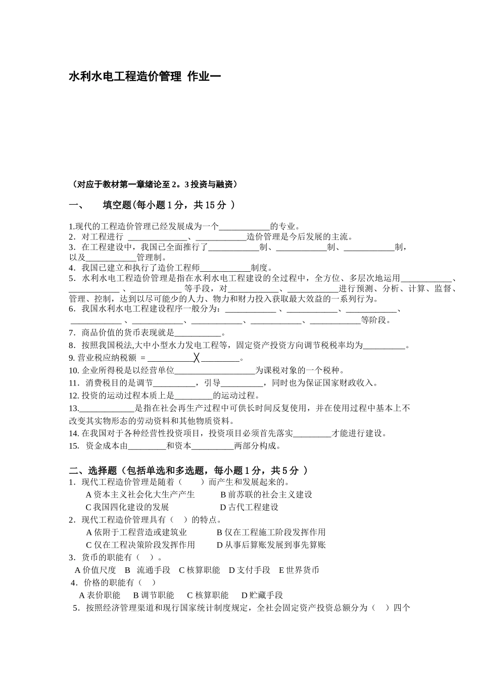 水利水电工程行考_第2页