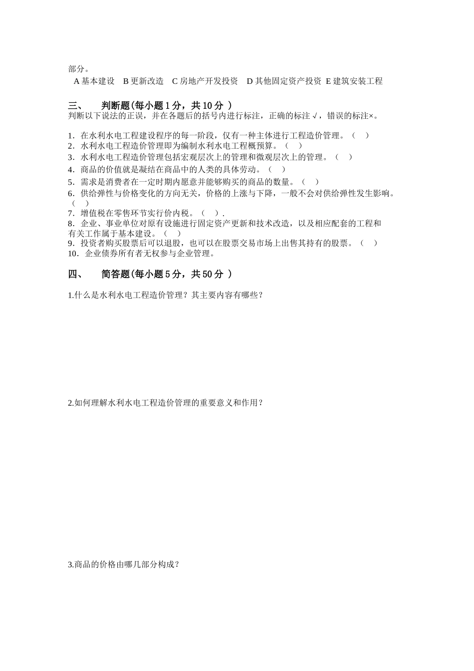 水利水电工程行考_第3页