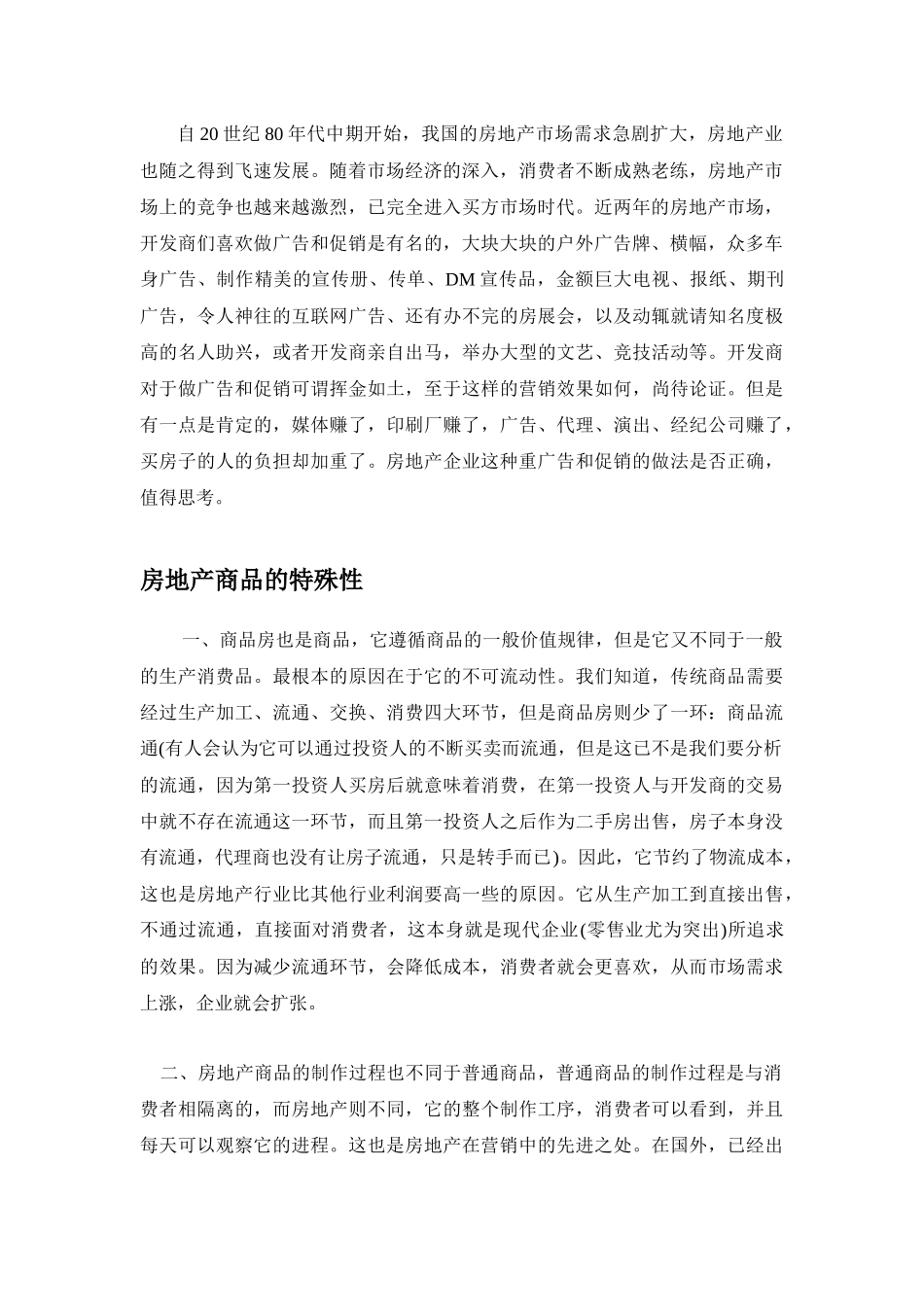 决胜房地产市场的一缕曙光_第3页