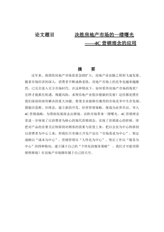 决胜房地产市场的一缕曙光