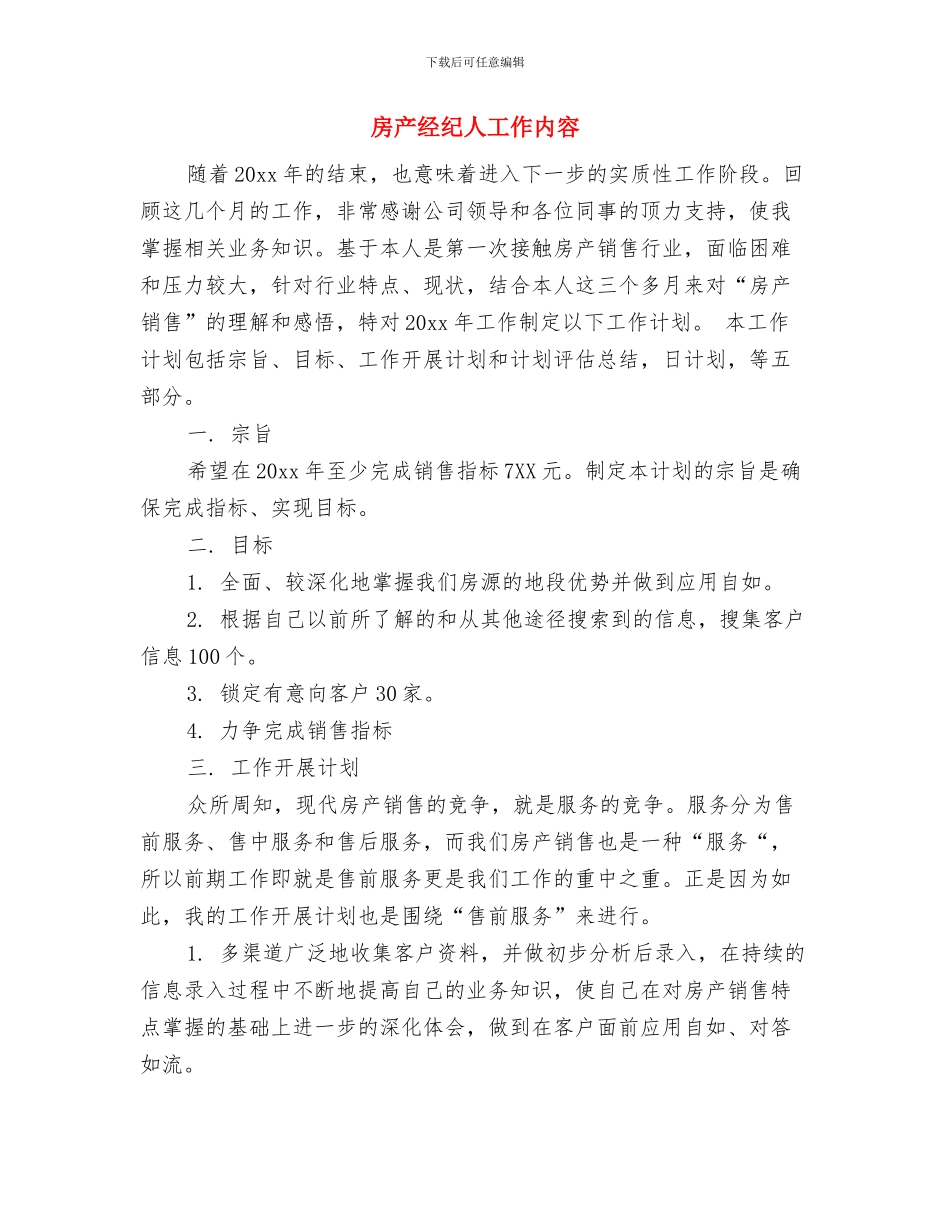 房产经纪人个人工作计划与房产经纪人工作内容汇编_第3页