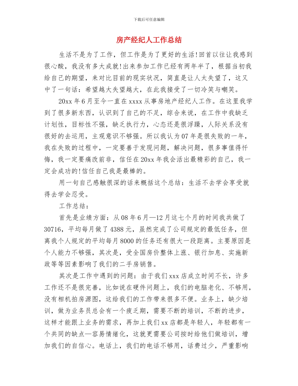 房产经纪人个人工作述职报告与房产经纪人工作总结汇编_第3页