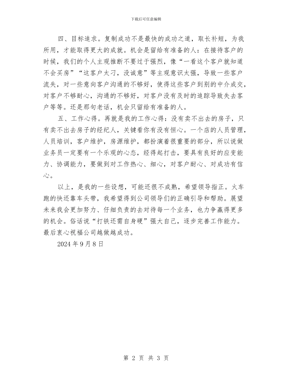 房产经纪人个人工作述职报告与房产置业顾问工作总结汇编_第2页