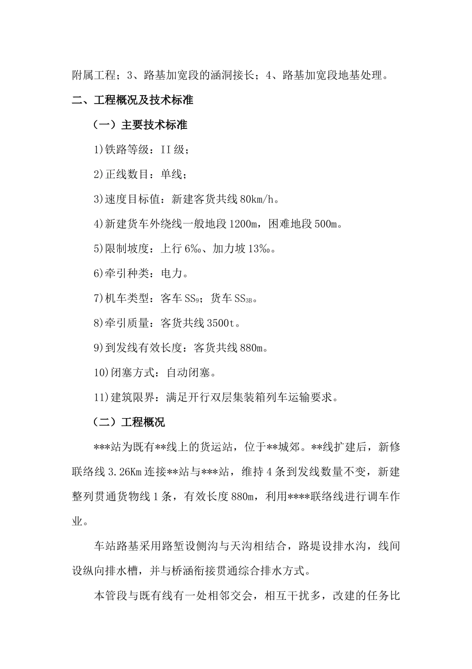 铁路既有线施工安全防护专项方案_第2页