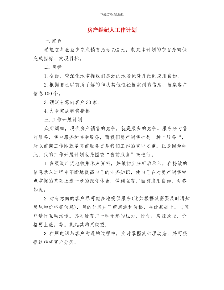 房产经纪人工作规划2024与房产经纪人工作计划汇编_第3页