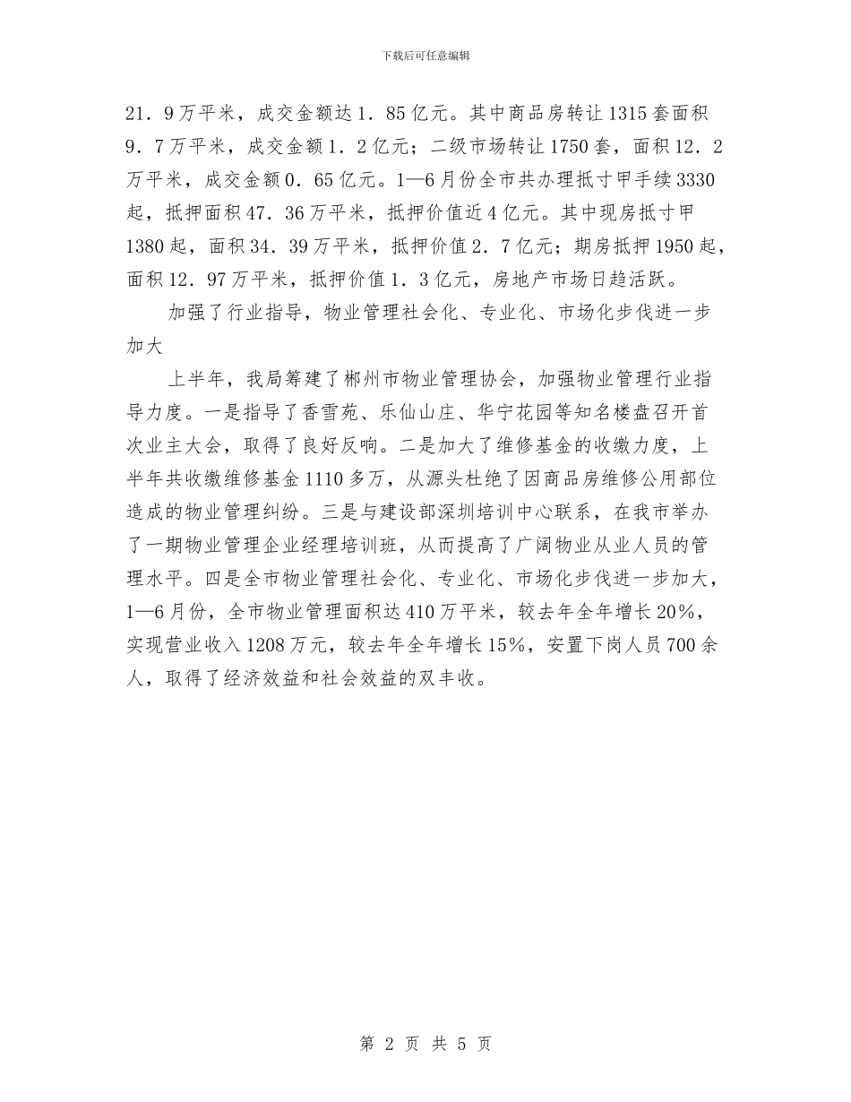 房产管理局工作总结与房产财务管理工作计划范文汇编_第2页