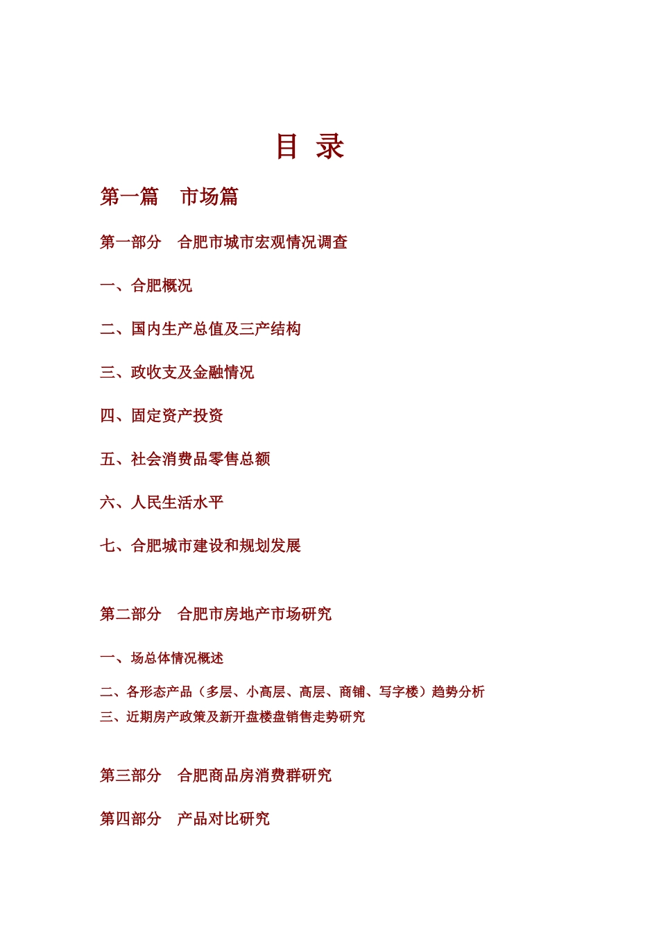 某房地产整合推广方案_第2页