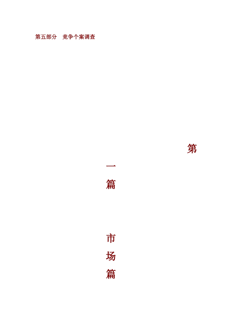 某房地产整合推广方案_第3页