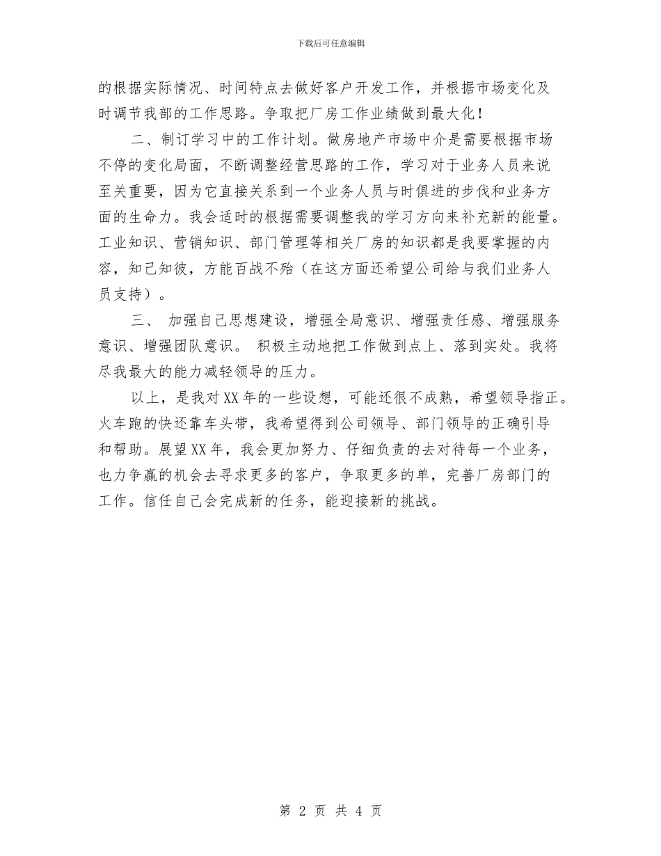 房产经纪人工作规划2024与房产经纪人工作计划2024汇编_第2页