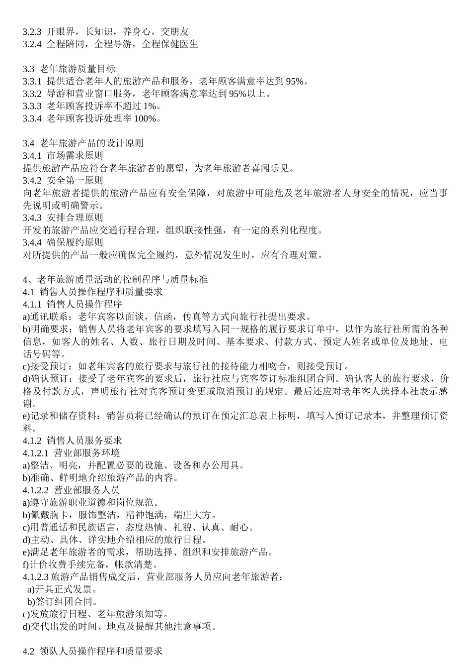 老年旅游的定义概述_第2页