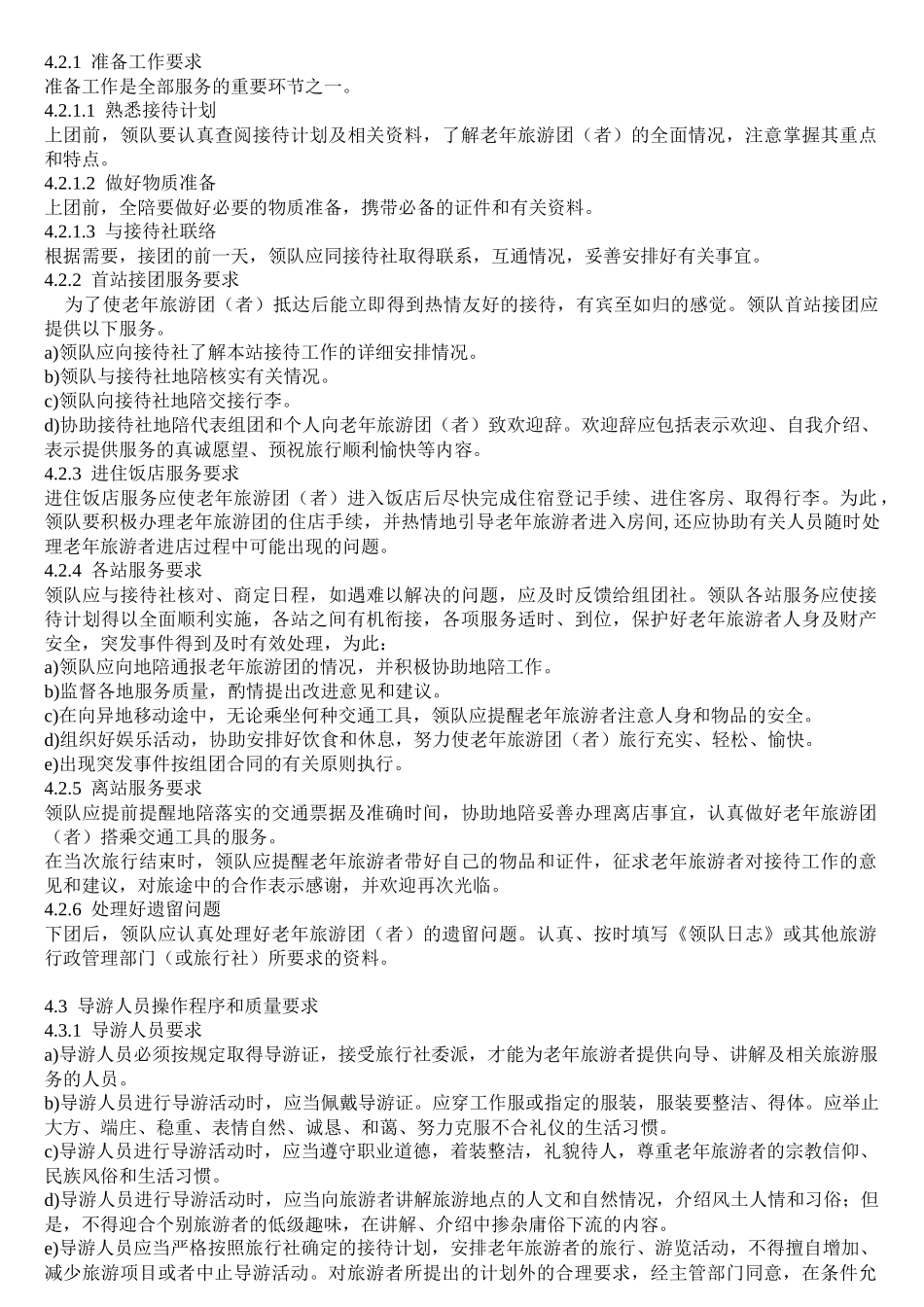 老年旅游的定义概述_第3页