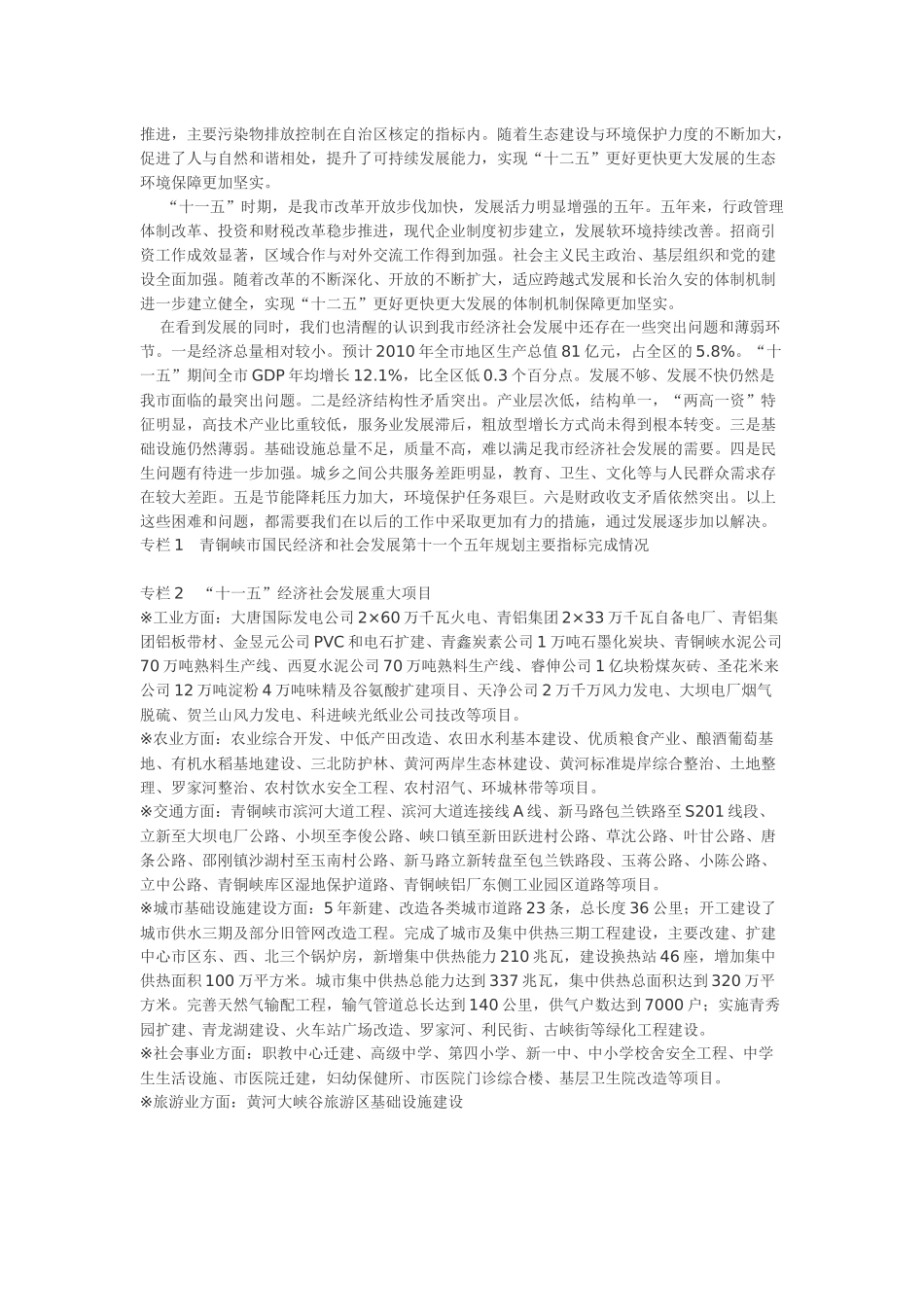 青铜峡市国民经济和社会发展第十二个五年规划纲要_第2页