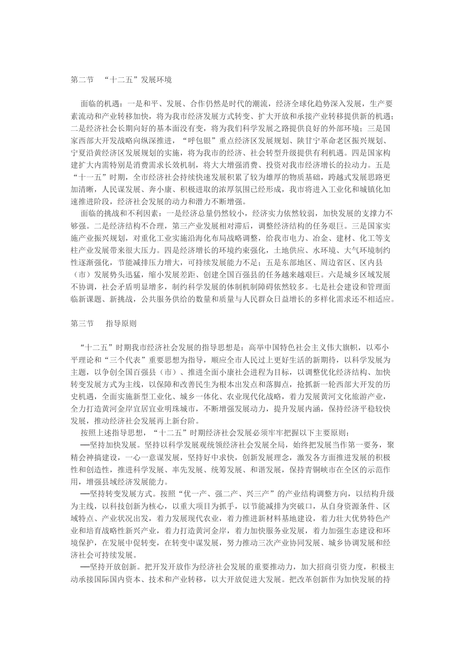 青铜峡市国民经济和社会发展第十二个五年规划纲要_第3页