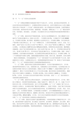 青铜峡市国民经济和社会发展第十二个五年规划纲要