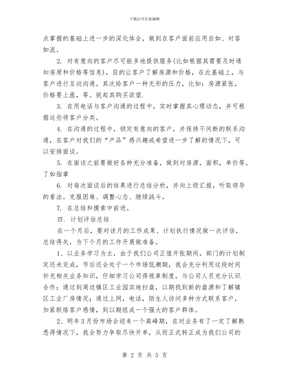 房产经纪人工作内容与房产经纪人工作规划汇编_第2页