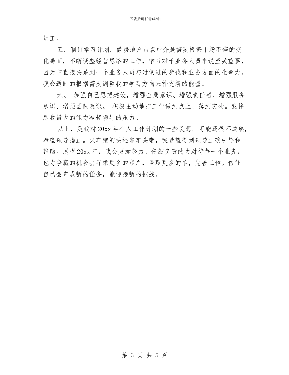 房产经纪人工作内容与房产经纪人工作规划汇编_第3页