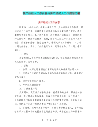 房产经纪人工作内容与房产经纪人工作规划汇编