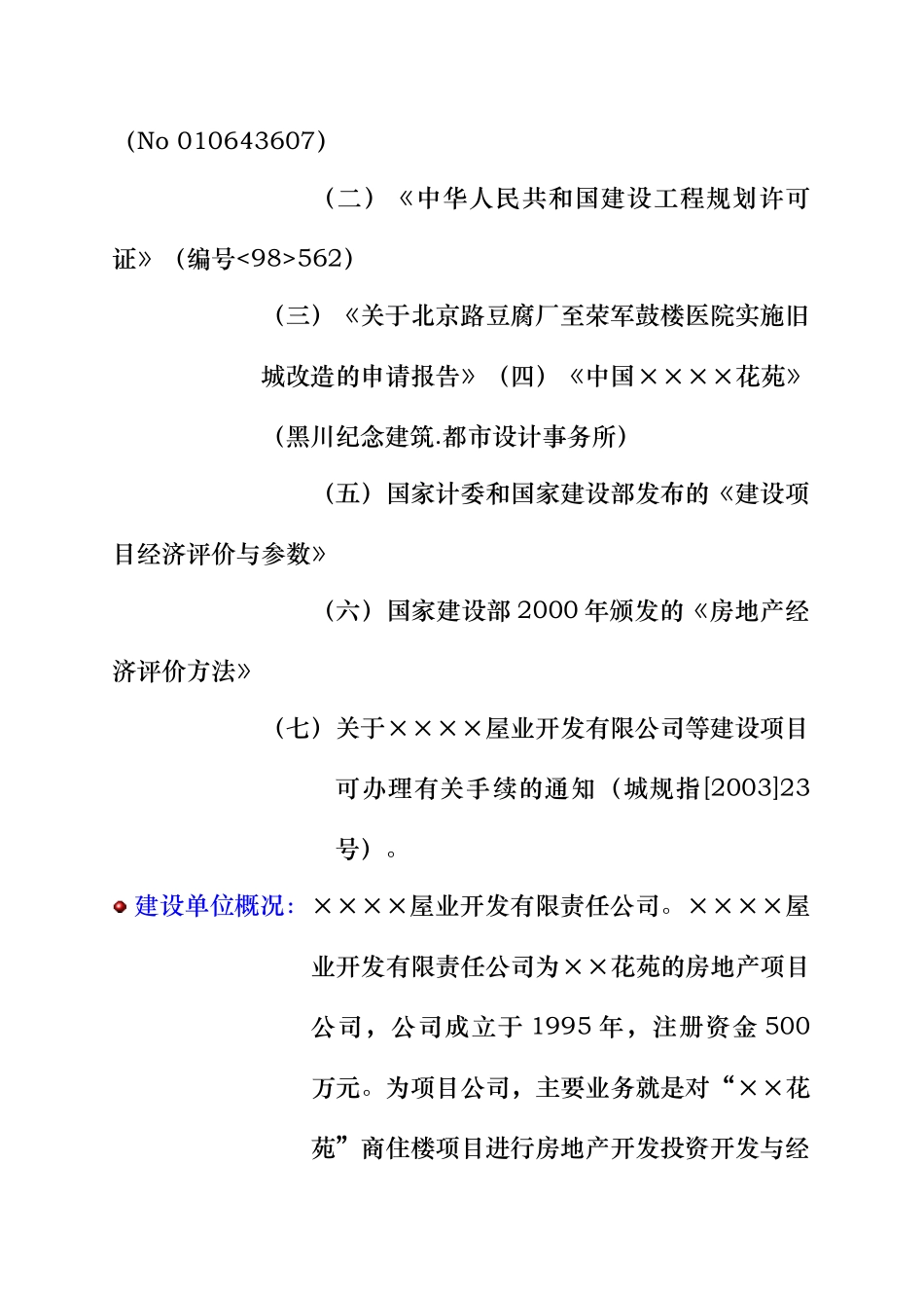 北京白领公寓房地产投资可行性研究报告_第2页