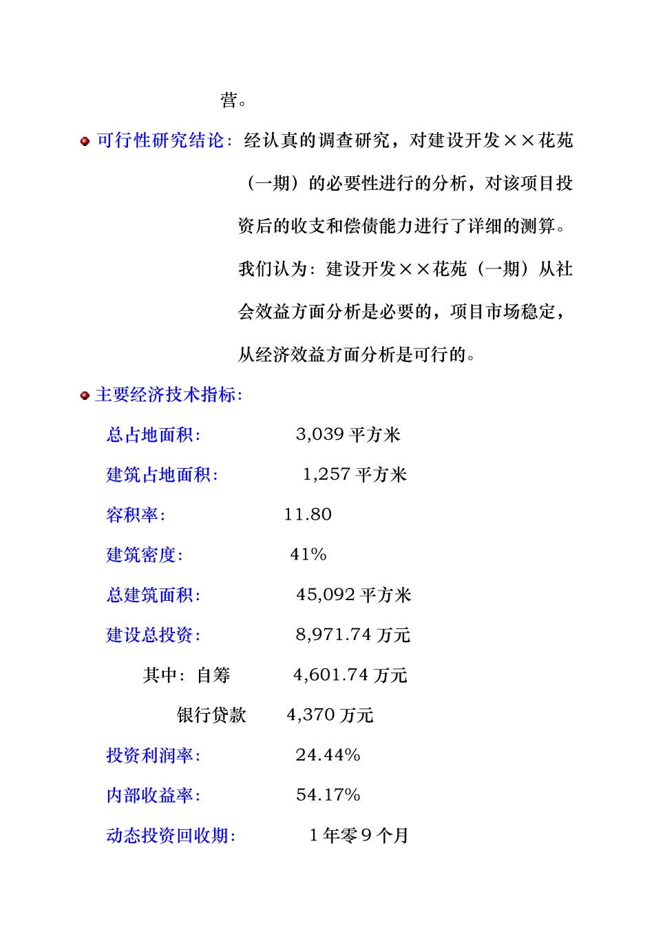 北京白领公寓房地产投资可行性研究报告_第3页