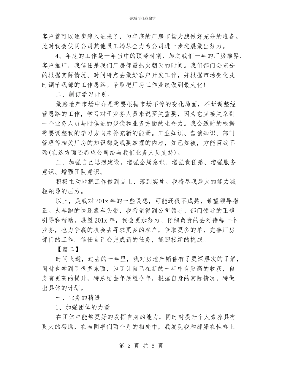 房产经纪人工作计划书例文_第2页