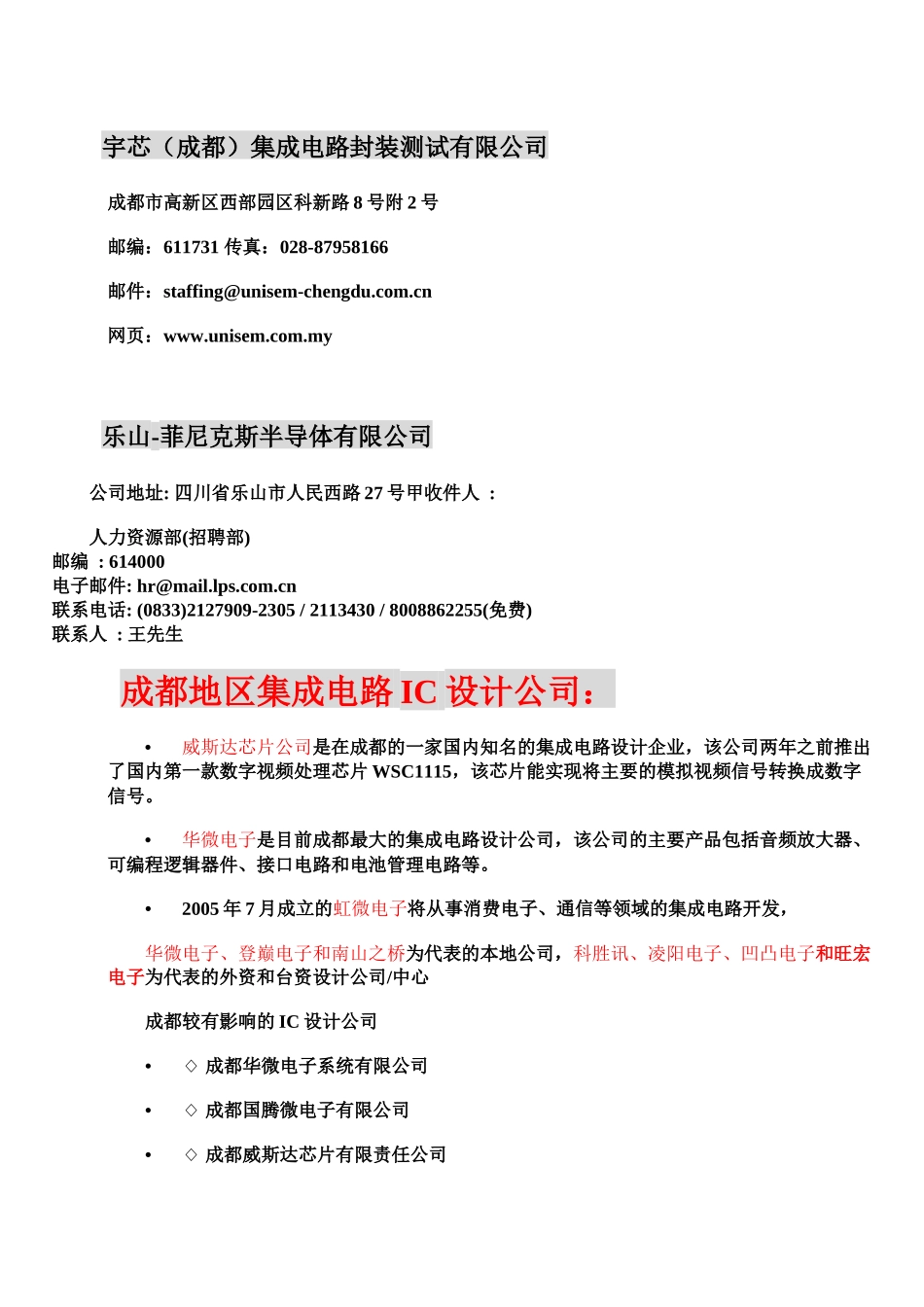 陈祝--微电子专业__相关企业单位---集成电路设计企业一览表_第2页