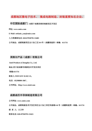 陈祝--微电子专业__相关企业单位---集成电路设计企业一览表