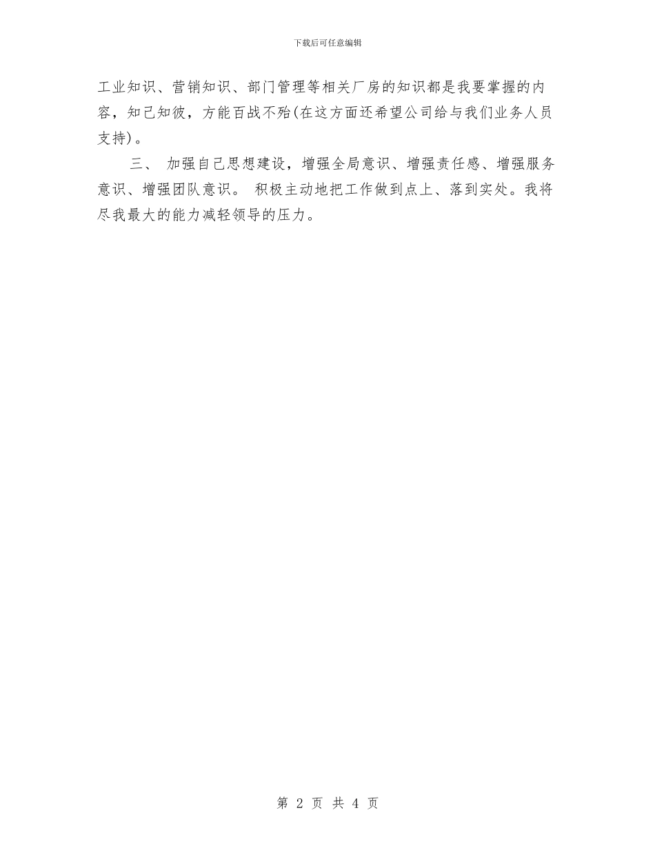 房产经纪人工作计划书表与房产经纪人工作计划例文汇编_第2页