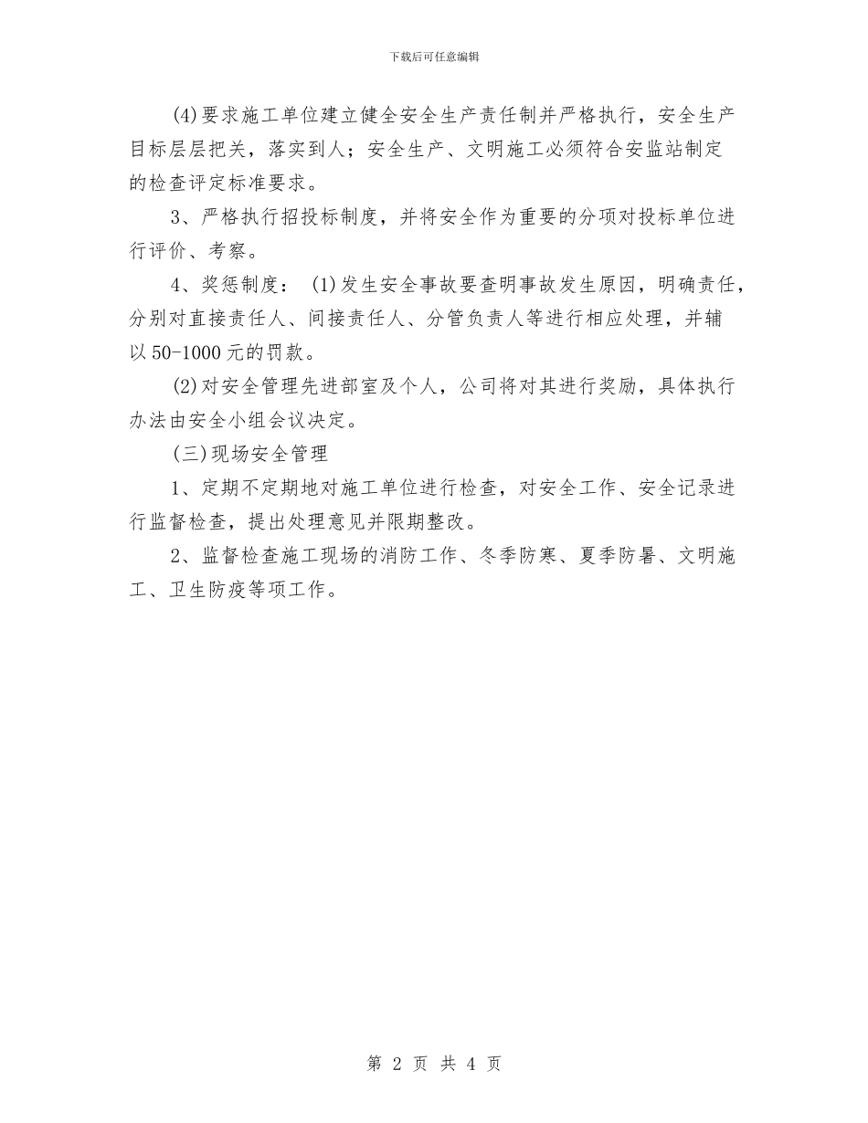 房产经纪人工作计划新选与房产经纪人工作计划最新新编汇编_第2页