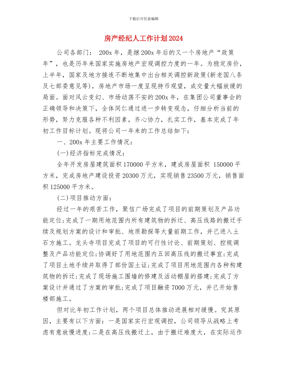 房产经纪人工作计划2024与房产经纪人工作计划2024年度汇编_第3页