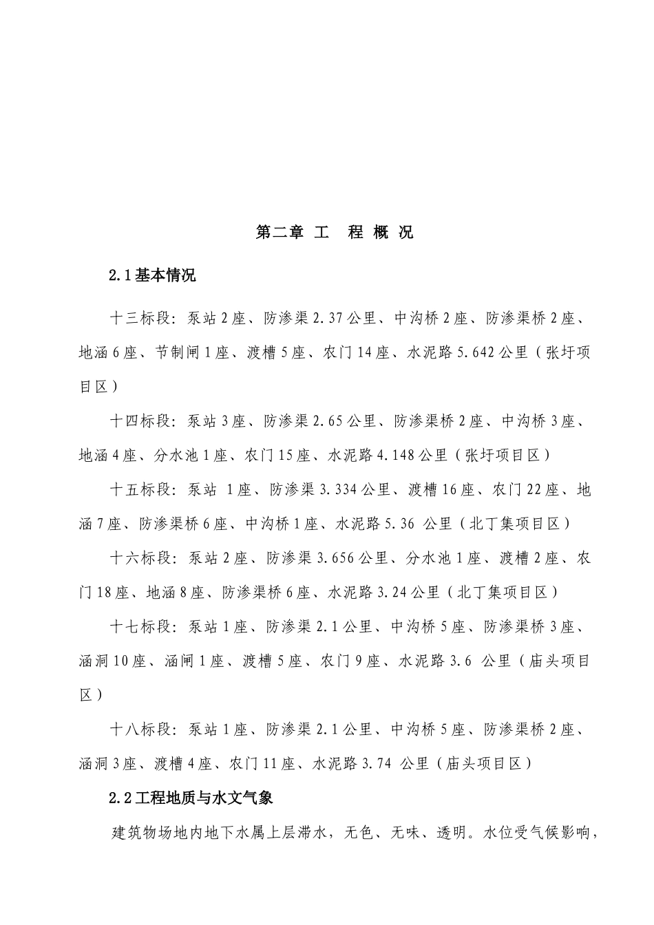 农桥工程施工组织设计_第2页