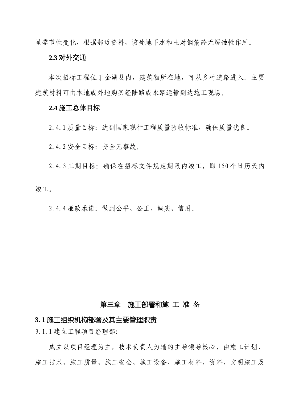 农桥工程施工组织设计_第3页