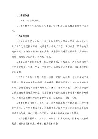 农桥工程施工组织设计