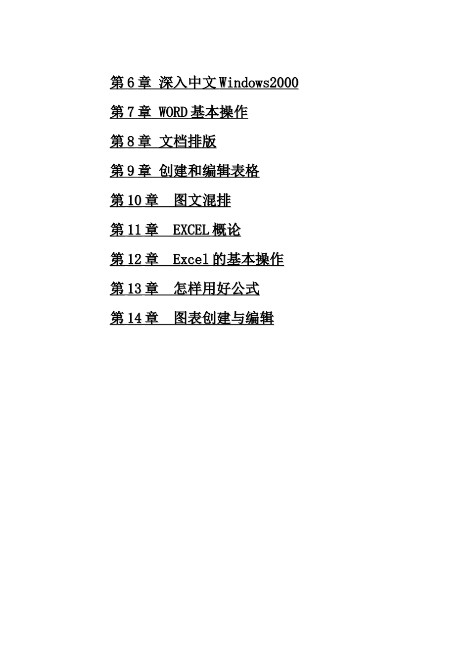 计算机基础电子教案05-06_第2页