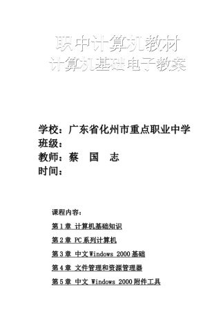 计算机基础电子教案05-06