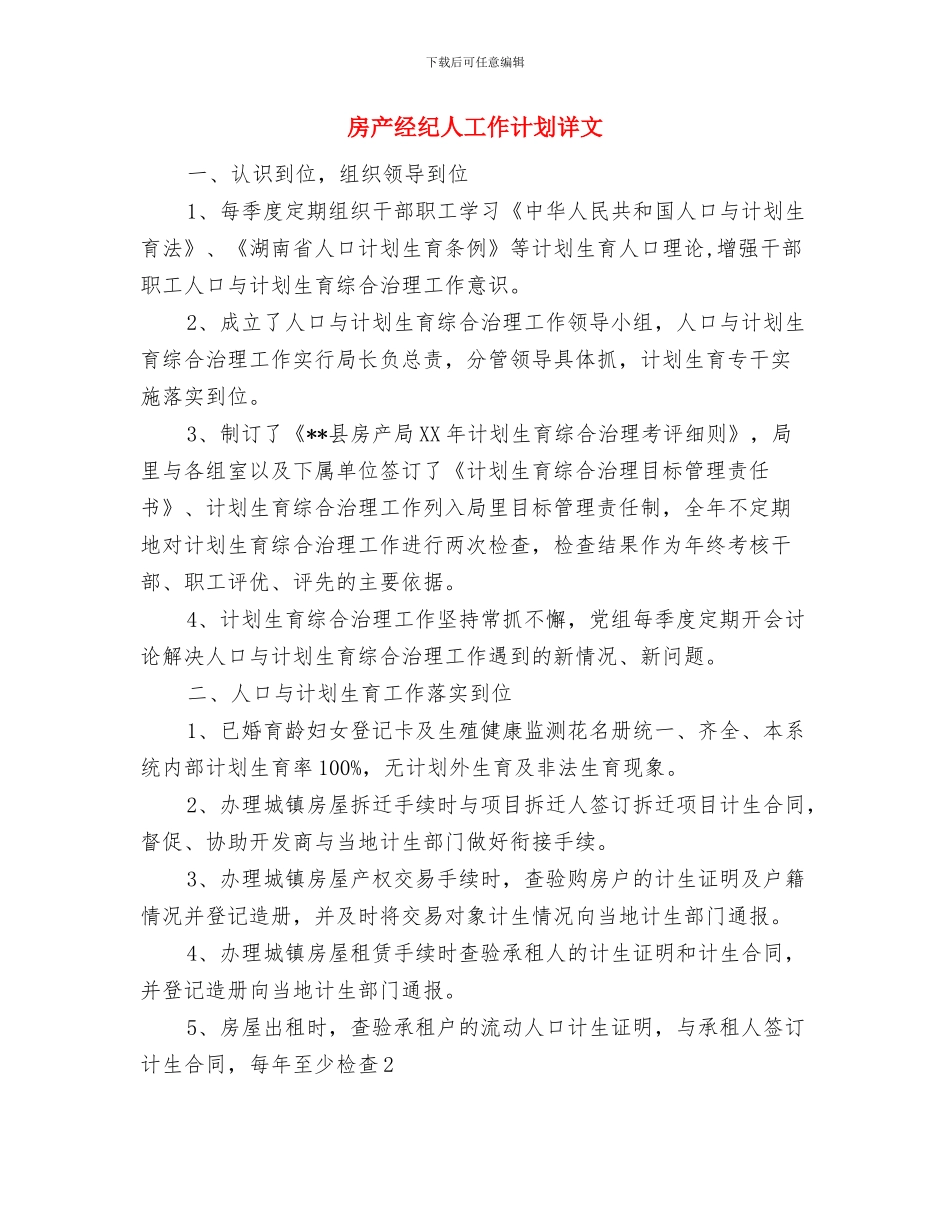 房产经纪人工作计划范本开头与房产经纪人工作计划详文汇编_第3页