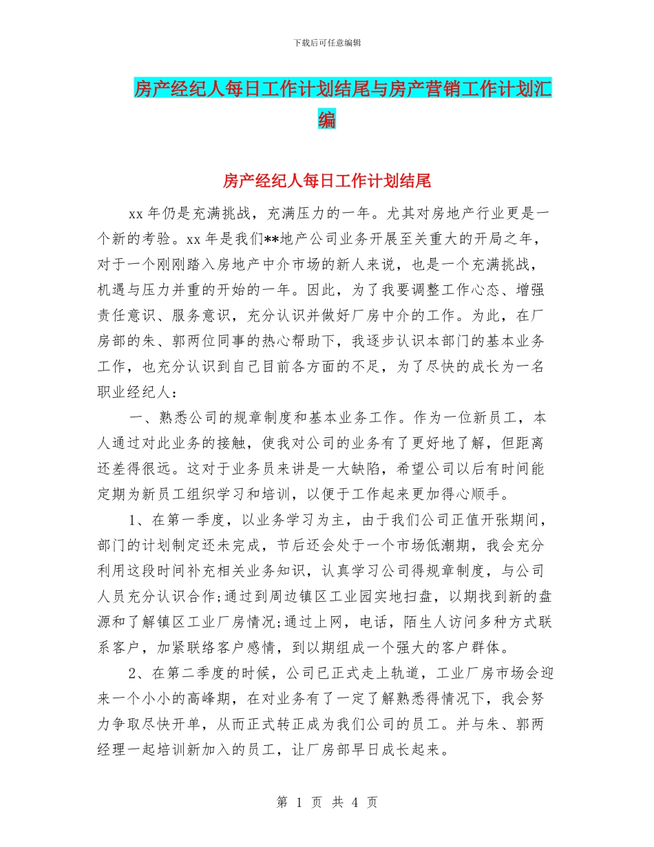 房产经纪人每日工作计划结尾与房产营销工作计划汇编_第1页