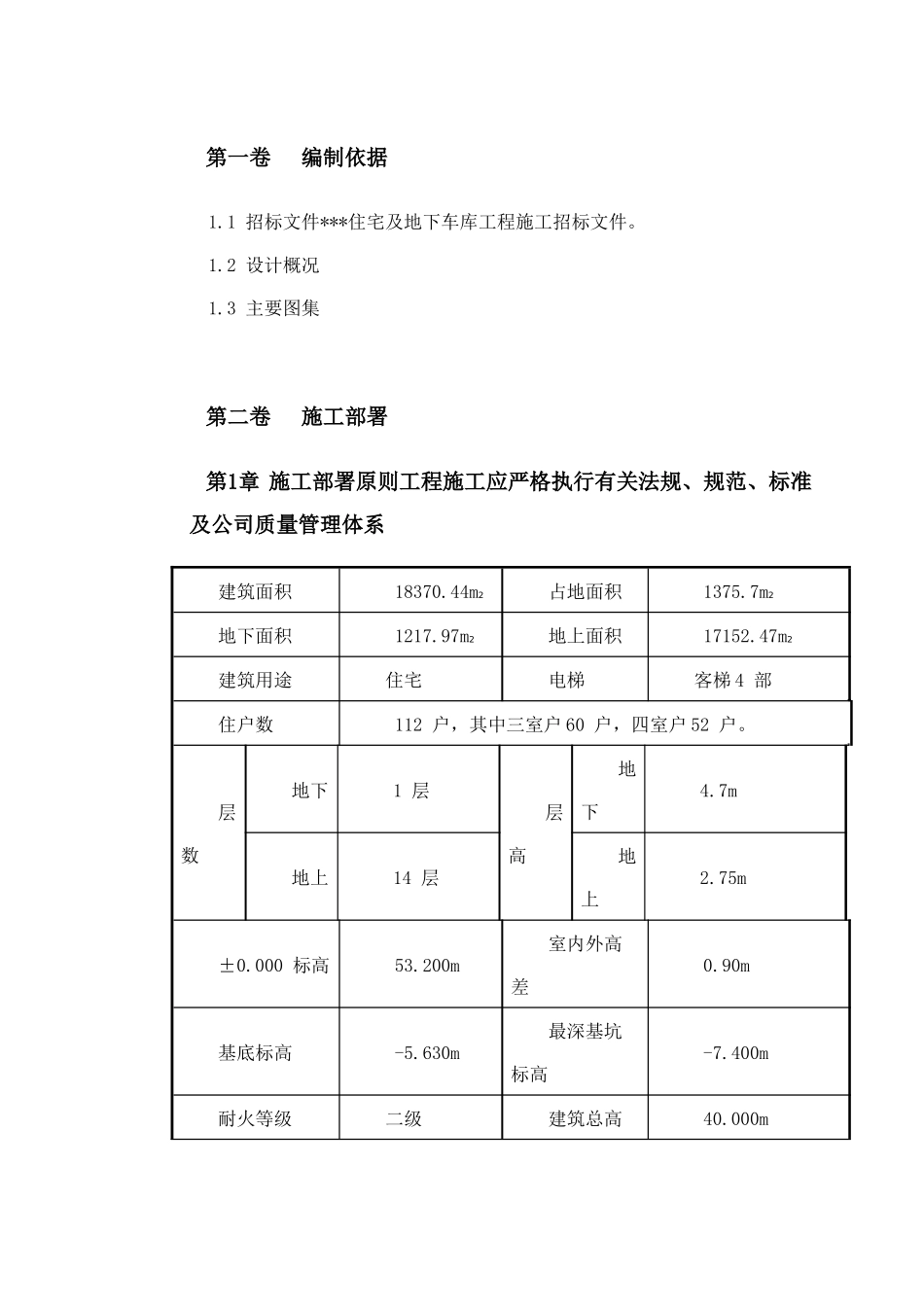 0044某住宅及地下车库工程电气安装施工组织设计_第2页