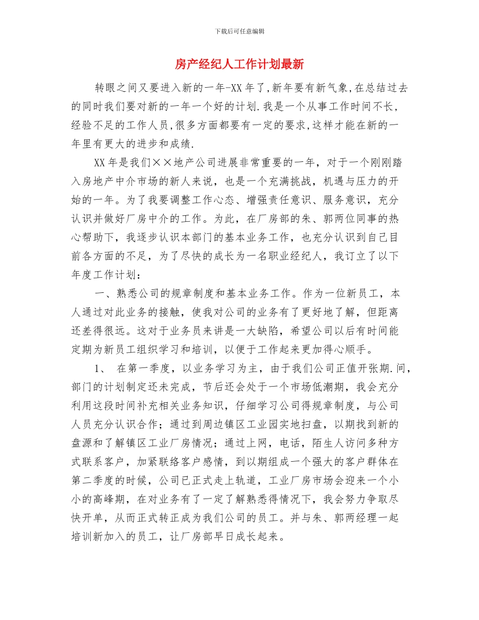 房产经纪人工作计划新选与房产经纪人工作计划最新汇编_第3页