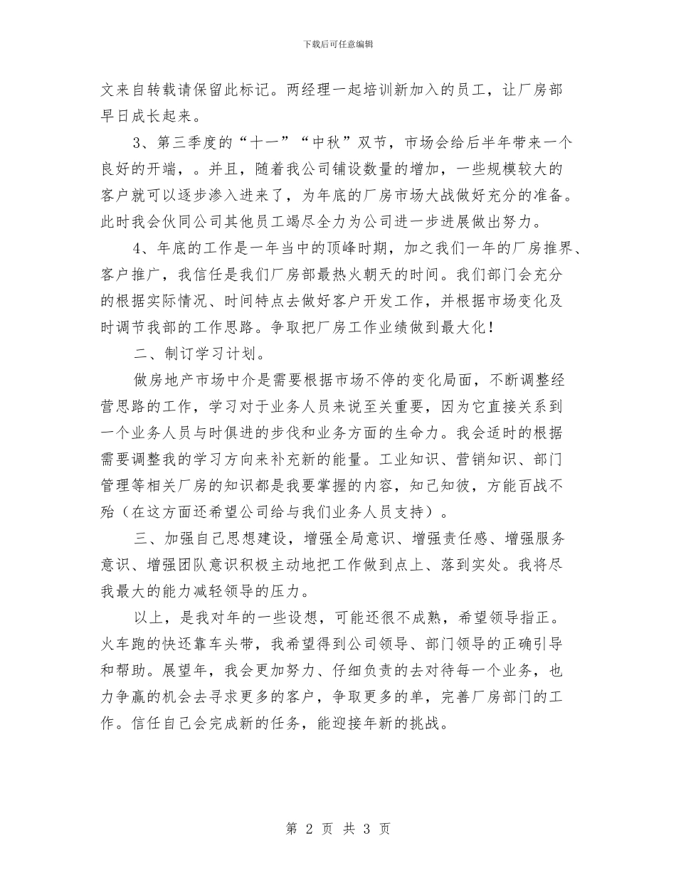 房产职员个人思路与房产行业财务工作总结与计划汇编_第2页
