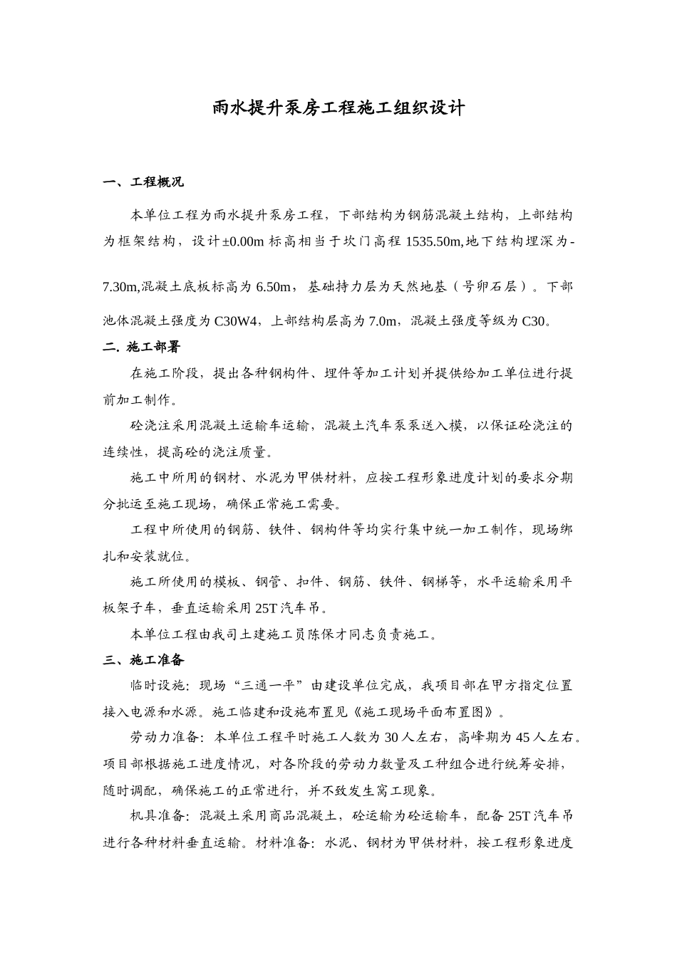 雨水提升泵房工程施工组织设计_第2页