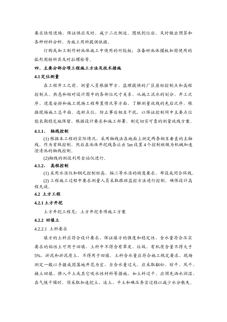 雨水提升泵房工程施工组织设计_第3页