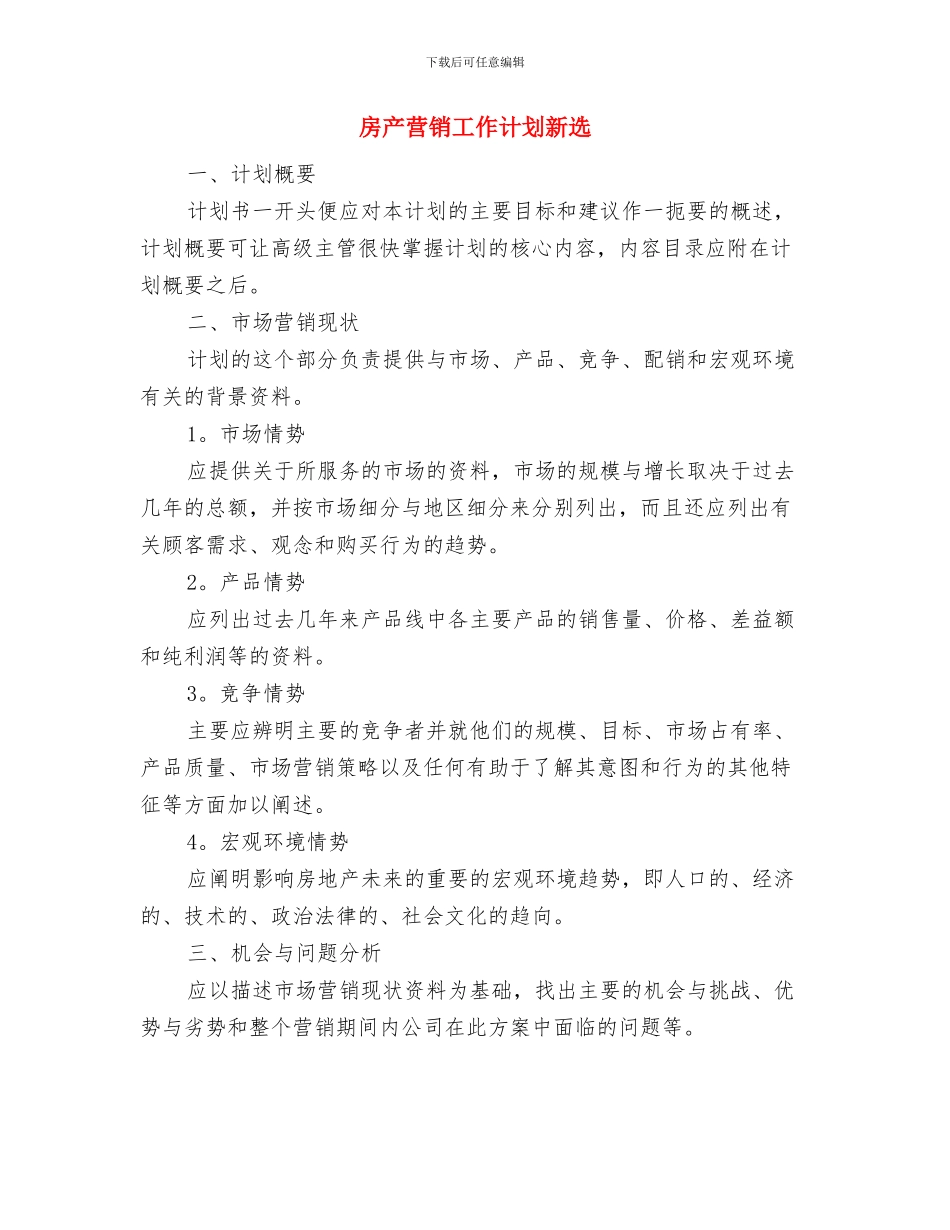 房产营销工作计划2024与房产营销工作计划新选汇编_第3页