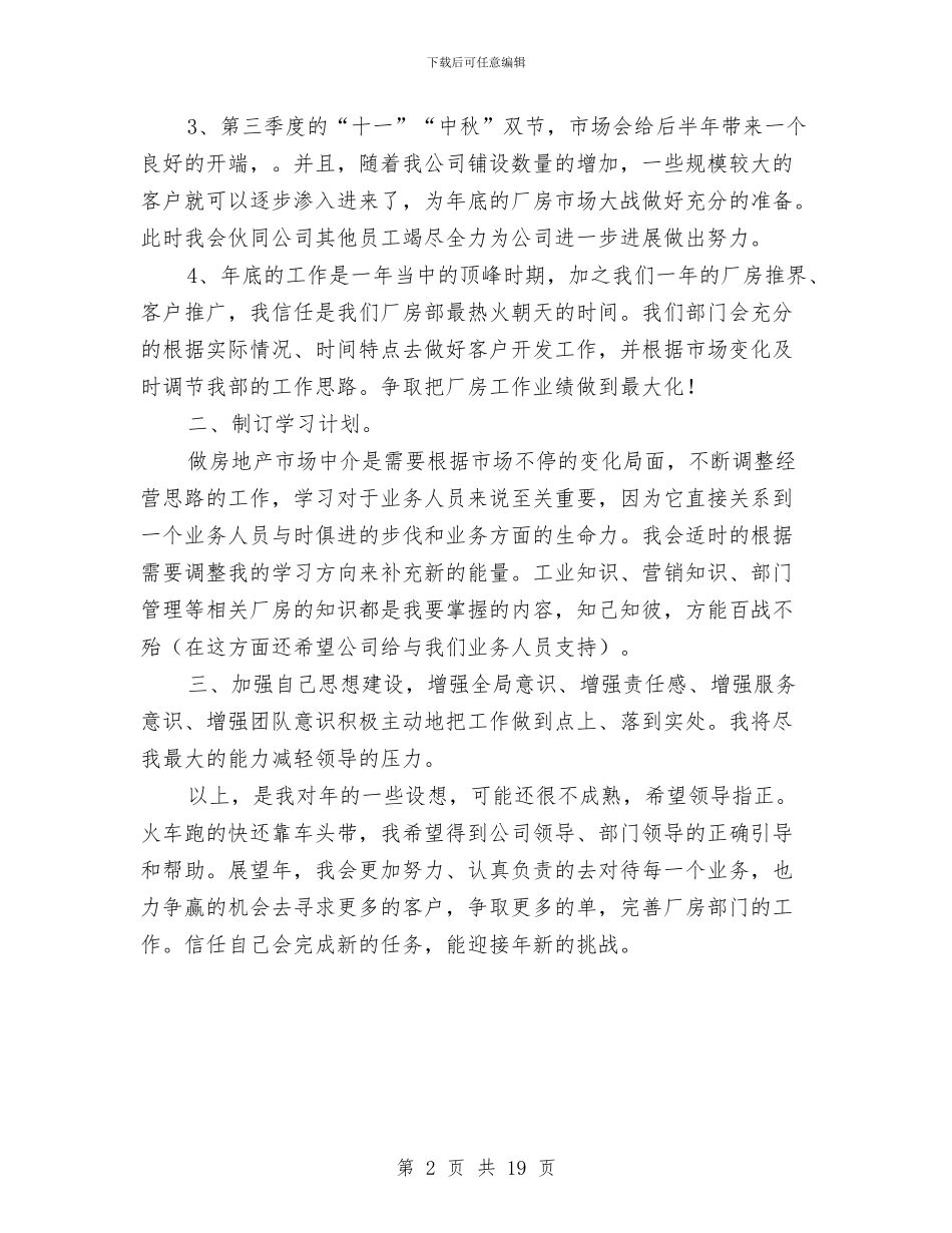 房产职员个人思路与房产行员个人工作总结汇编_第2页