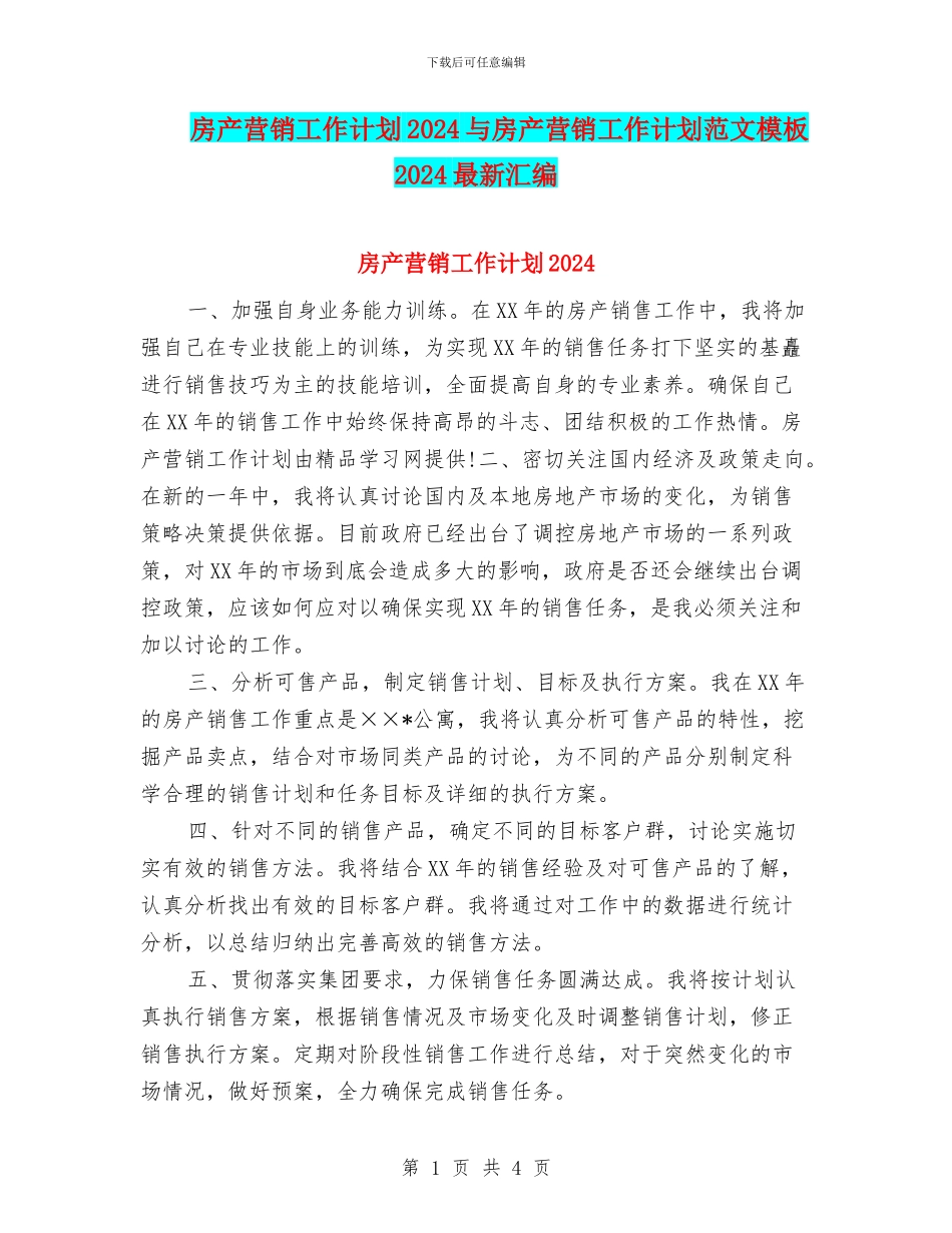 房产营销工作计划2024与房产营销工作计划范文模板2024最新汇编_第1页