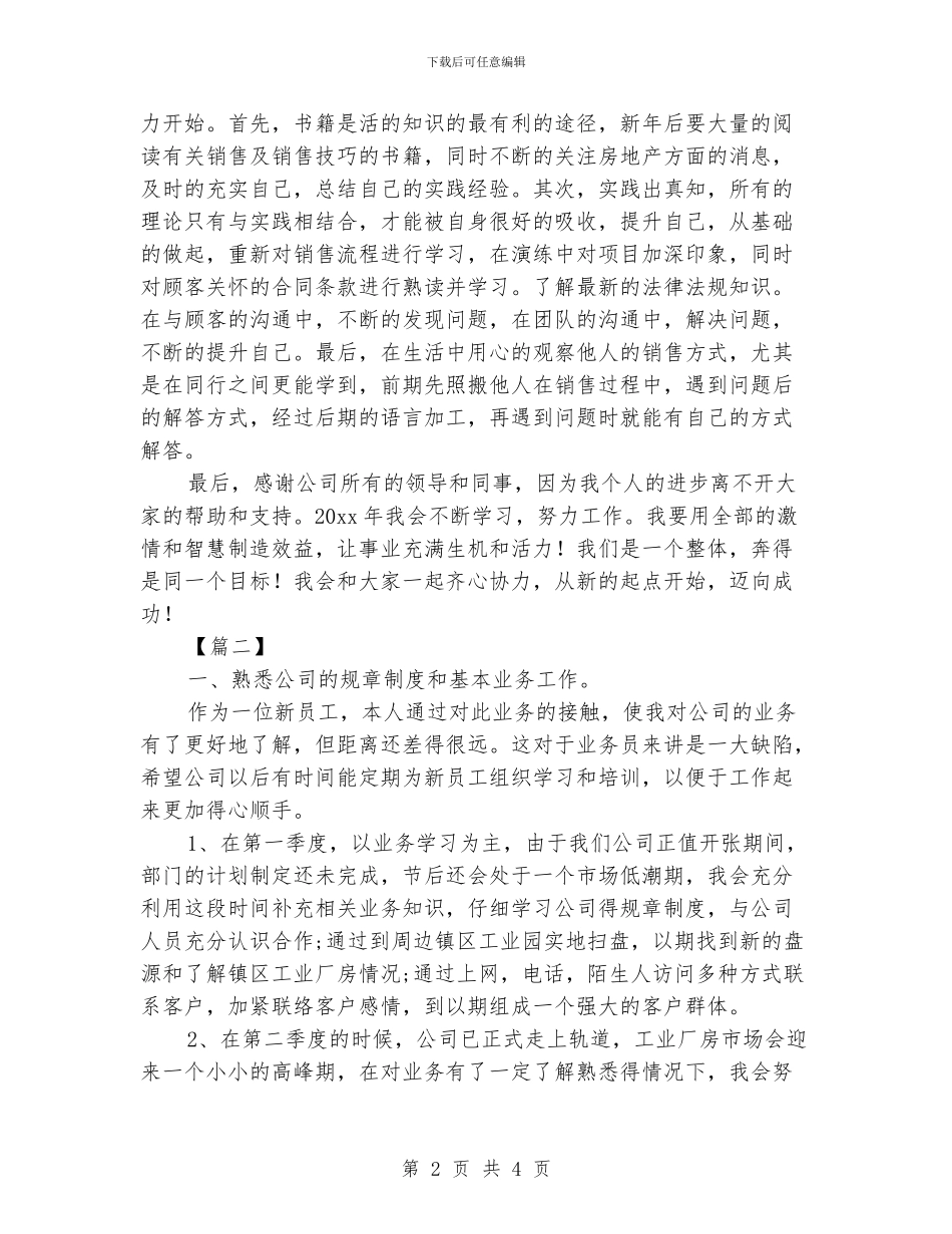 房产经纪人工作计划样本_第2页