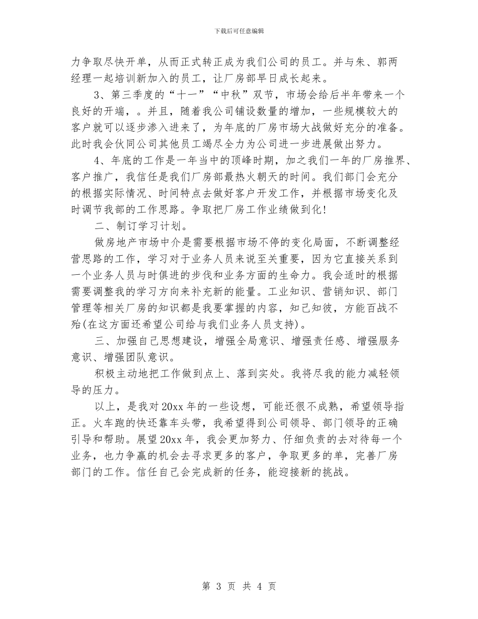 房产经纪人工作计划样本_第3页