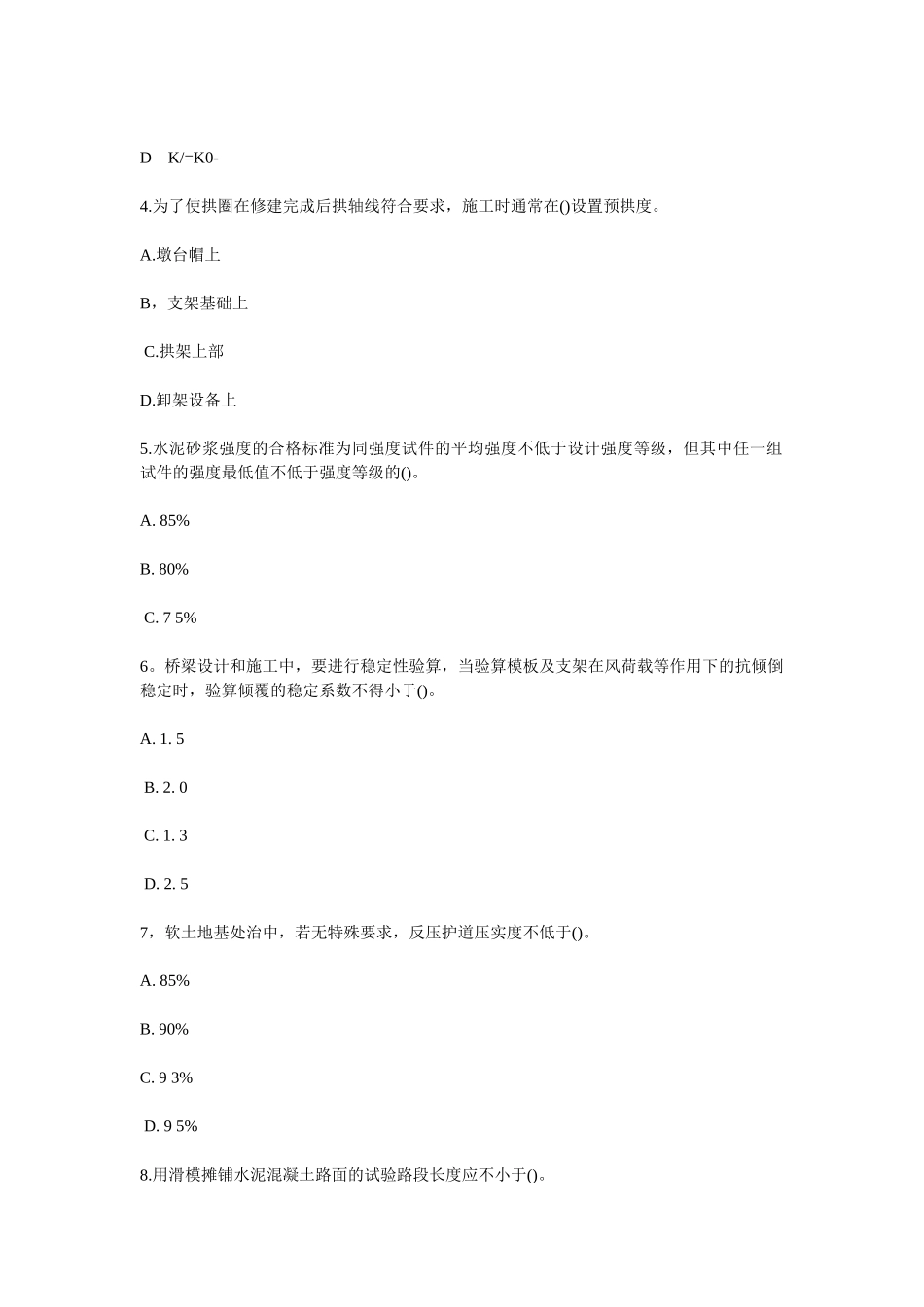 公路监理工程师考试之道路与桥梁工程_第2页