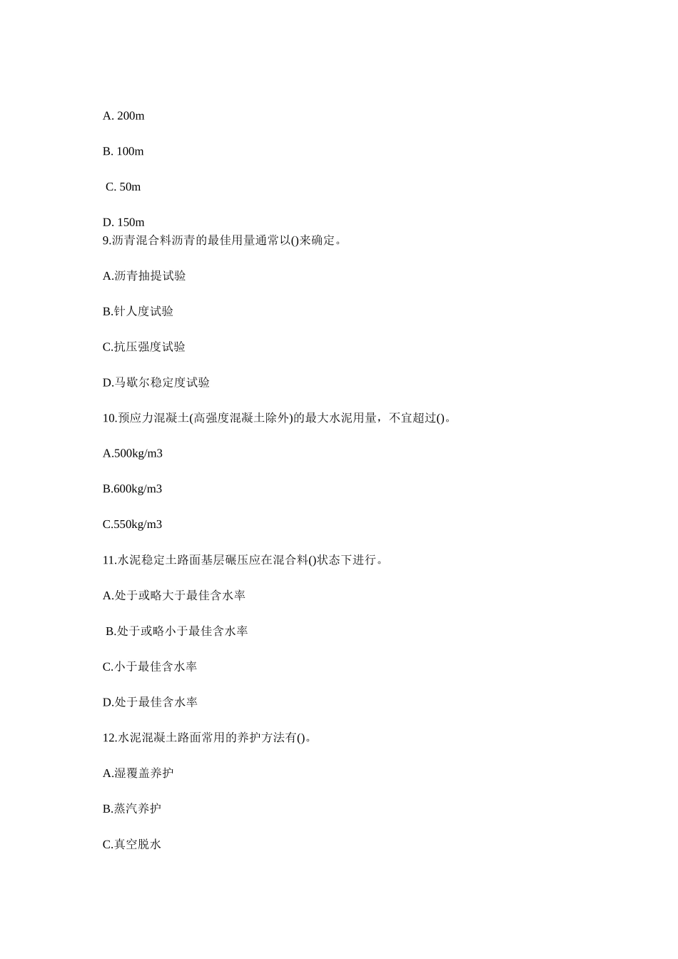 公路监理工程师考试之道路与桥梁工程_第3页