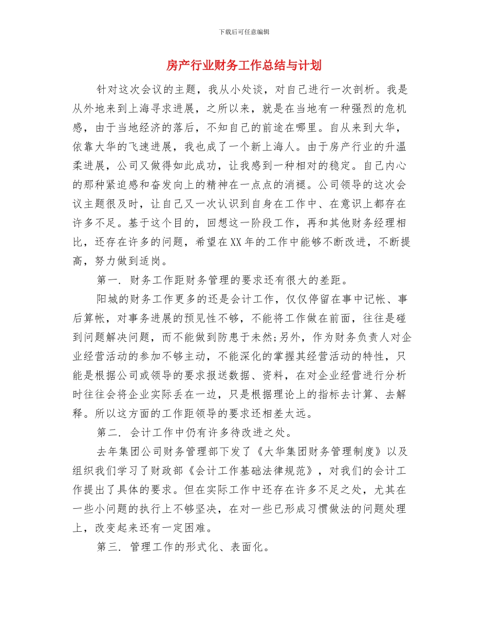 房产营销工作计划新选与房产行业财务工作总结与计划汇编_第3页